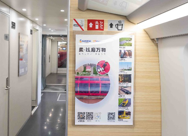 開盛新能源搭載中國(guó)高鐵，開啟品牌霸屏模式